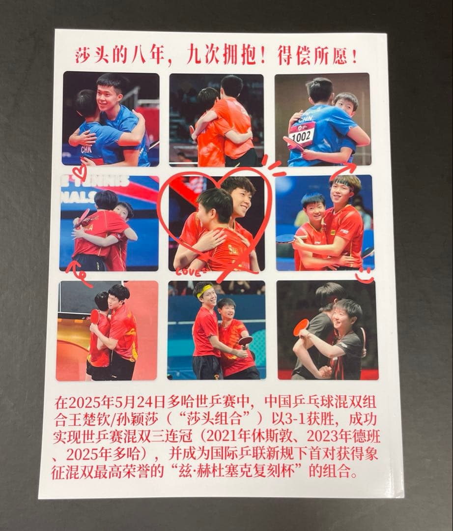 【N801】孫穎莎　王楚欽　写真集　中国卓球 — image 2