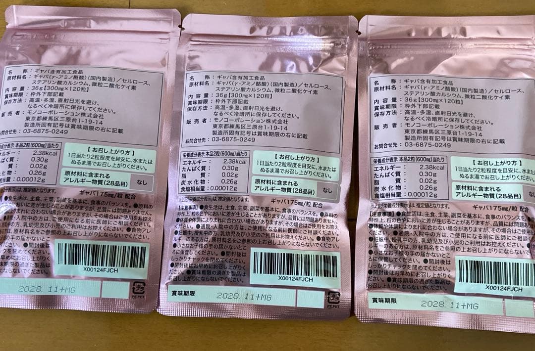 Simple+ GABA 21000 3袋セット — image 2