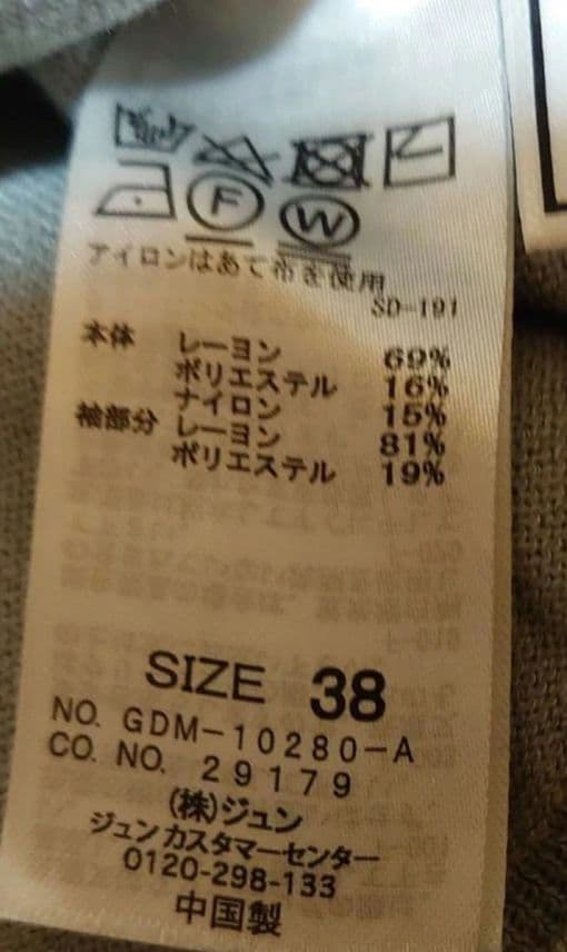 断捨離！ROPE PICNIC 長袖 ニット 38サイズ — image 4