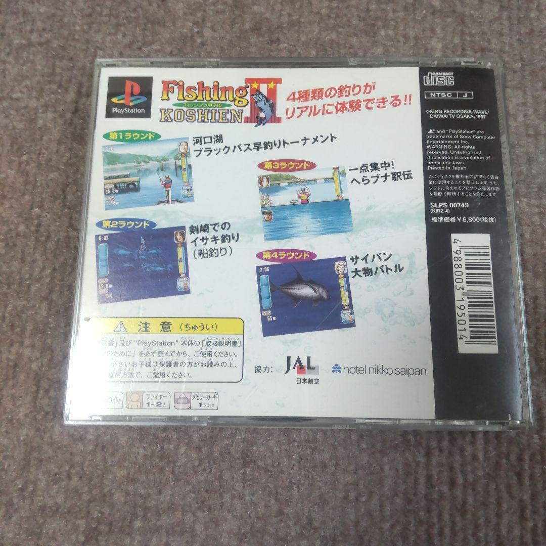 PlayStation Fishing KOSHIEN II — image 2