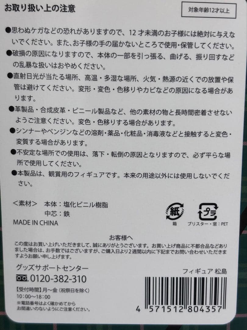 松島聡　フィギュア　Chapter II — image 2