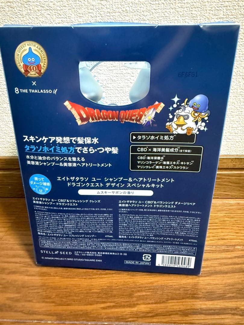 エイトザタラソ ユー シャンプー＆ヘアトリートメント ドラクエデザイン ホイミ — image 2