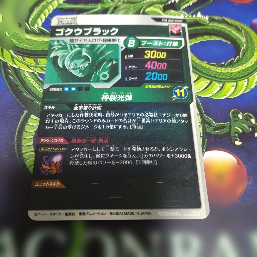 sdv10-xpur2ゴールデ悟空ブラック — image 5