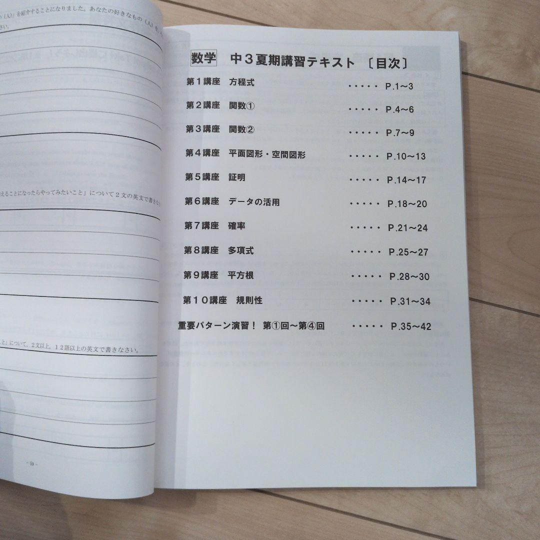 LEAD 中3 夏期講習 [SUMMER COMPLETE]　新品 — image 4