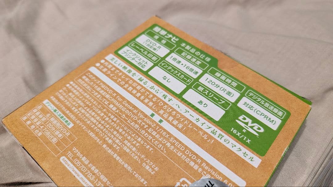 【結婚式準備に！CDとDVD】maxell DVD-R 6枚 +　BGM用CD — image 2