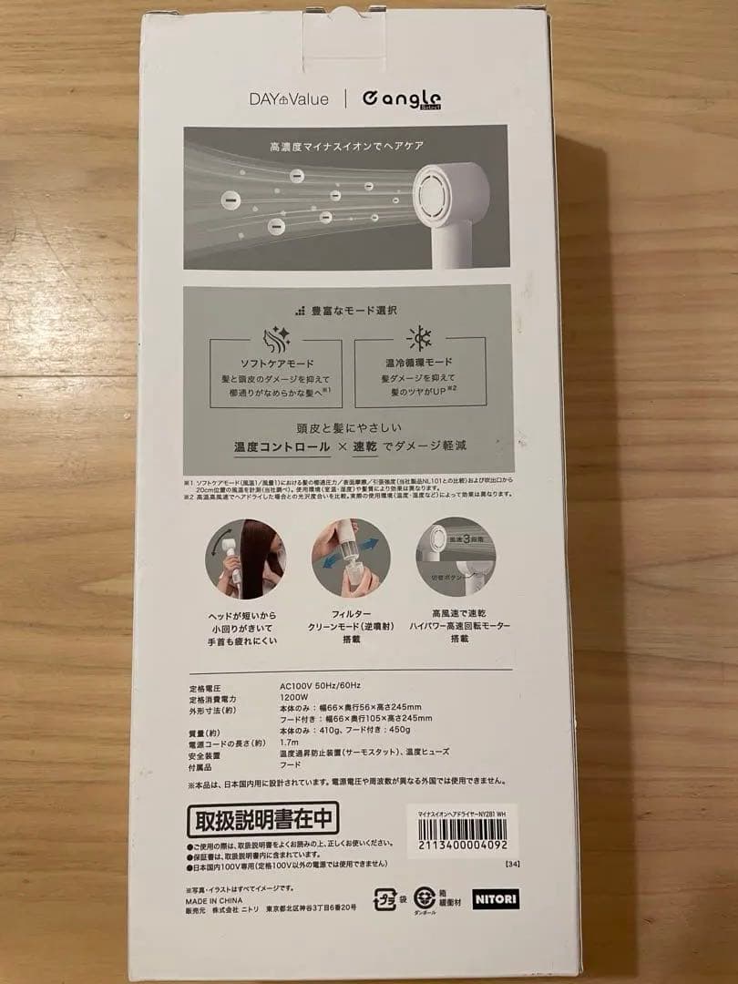 【NITORI】 【本体なし】マイナスイオン ヘアドライヤー 箱とフードのみ — image 3