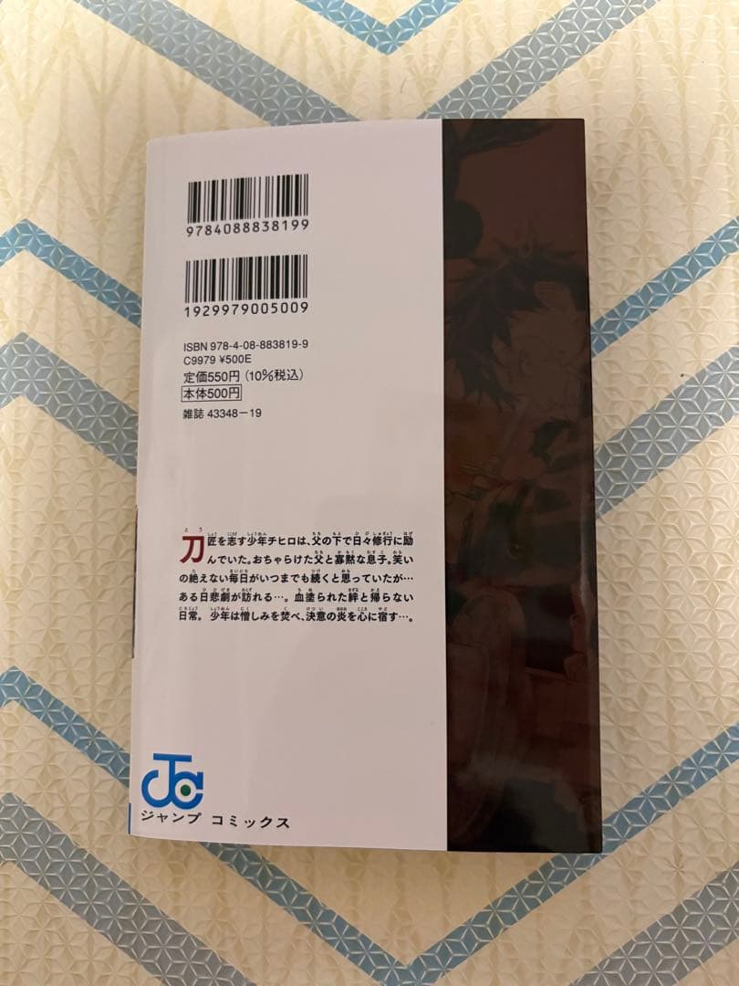 【新品】カグラバチ 1巻 外薗健 ジャンプコミックス — image 2