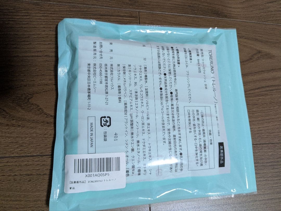 TORERUNO マウスウォッシュ BM 29包入り — image 2