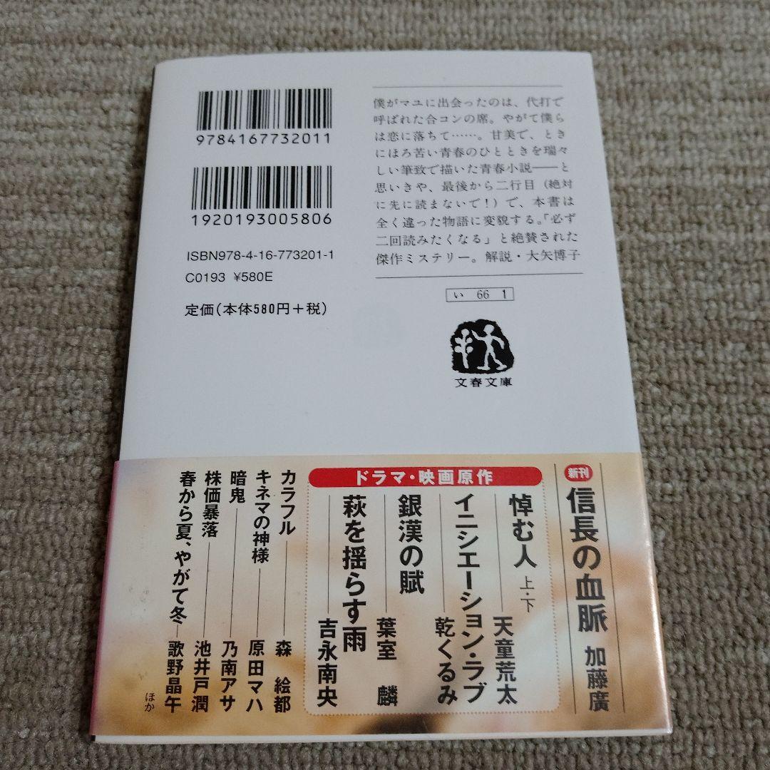 イニシエーション・ラブ 乾くるみ 文春文庫 — image 5