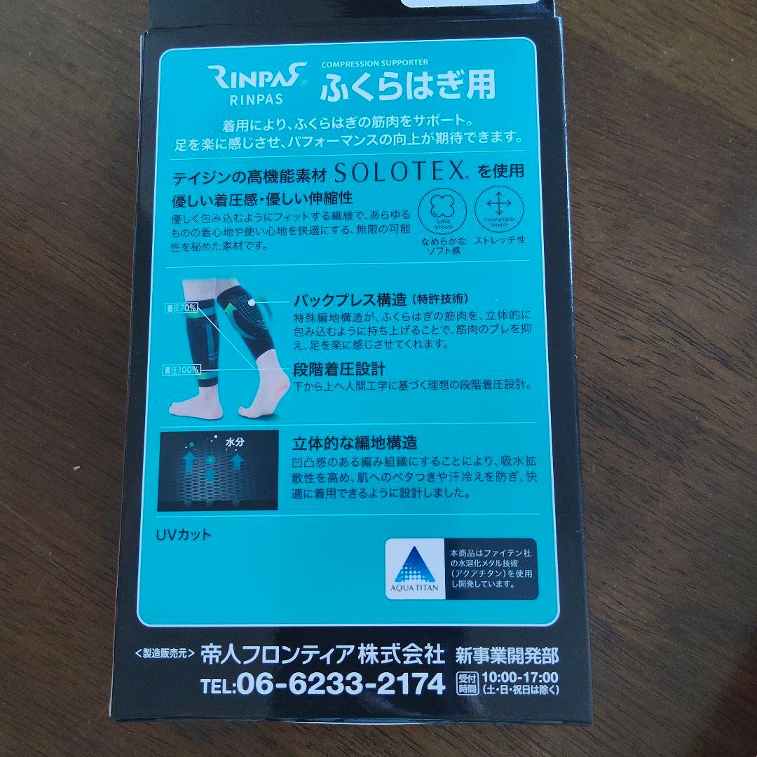 TEIJIN RINPAS ふくらはぎ用サポーター — image 2