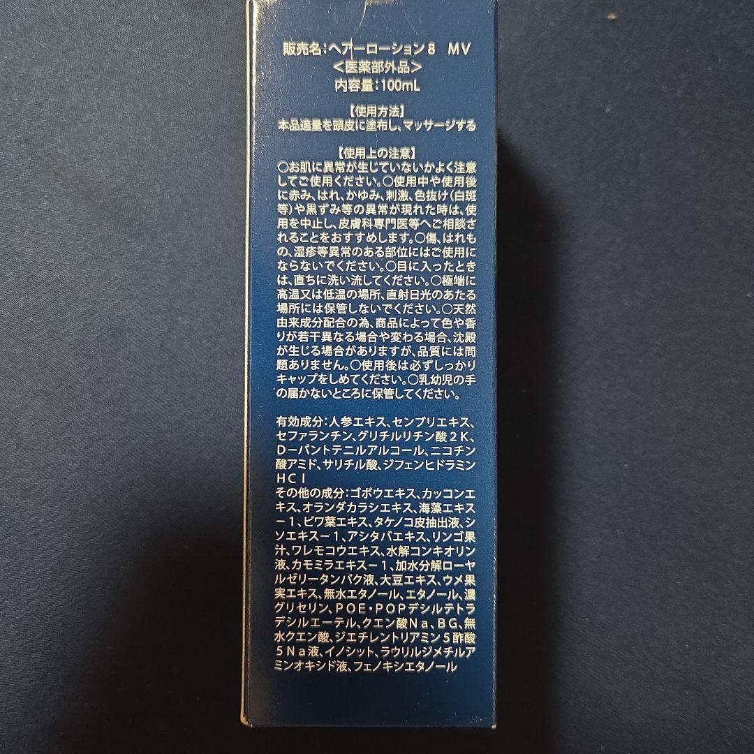 REGUP ヘアローション8 MV — image 2