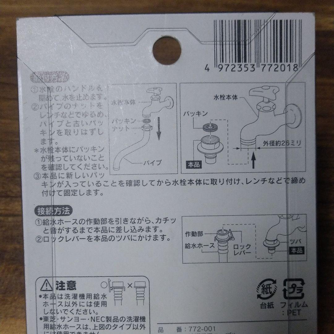 ★未使用★カクダイ洗濯機用ニップル772-001 — image 5