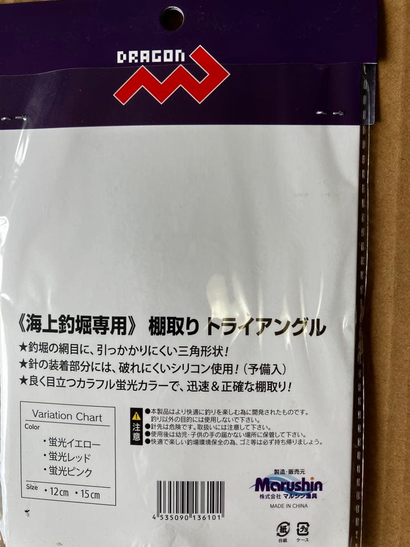マルシン 海上釣堀　棚取りトライアングル　12cm 釣堀正確な棚取り1個 — image 2