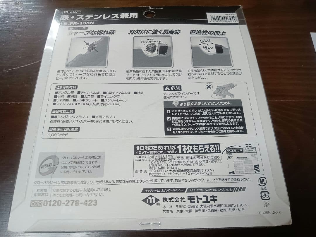 グローバルソー　鉄・ステンレス兼用　FR-135N — image 2