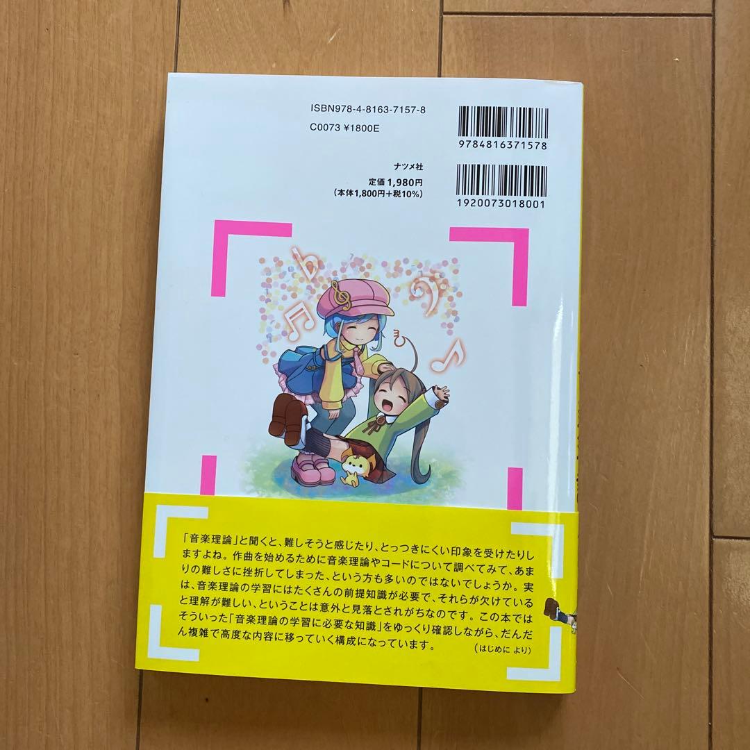 OzaShinの誰でもわかる音楽理論入門 — image 2