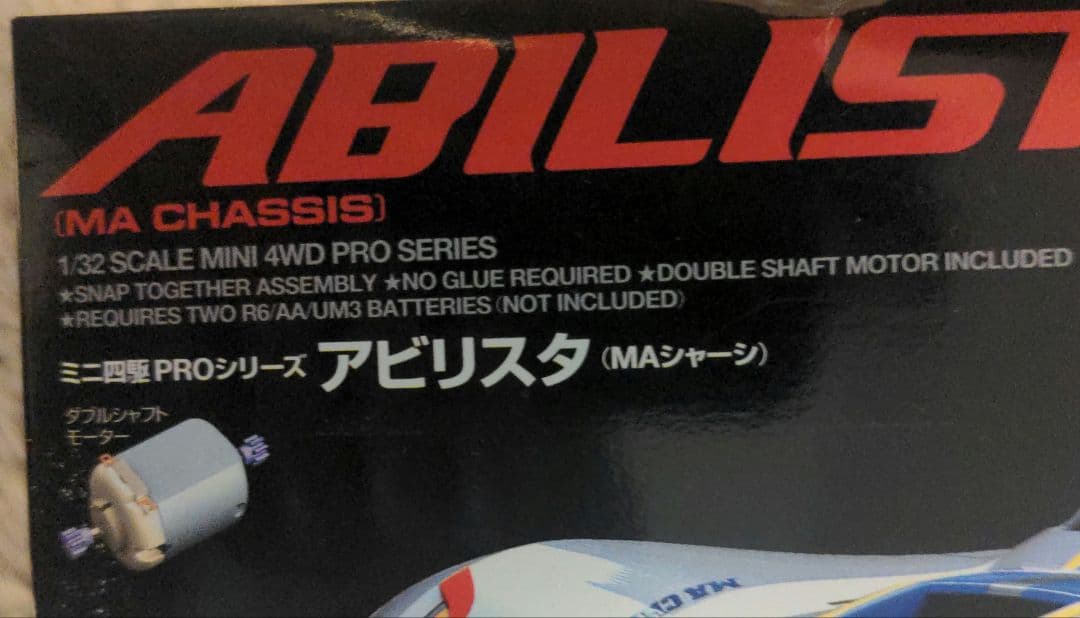 TAMIYA ミニ四駆PRO 2点 ジルボルフ & アビリスタ — image 2