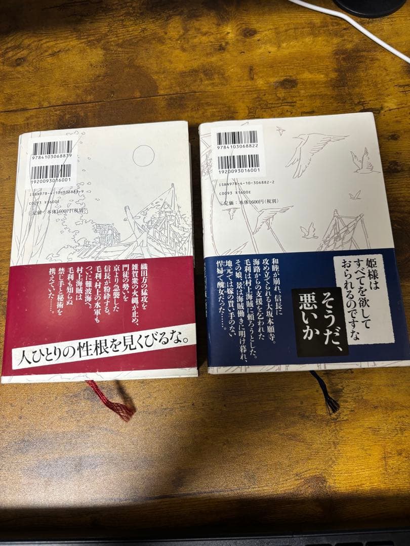 村上海賊の娘 上下巻セット 和田竜 — image 2