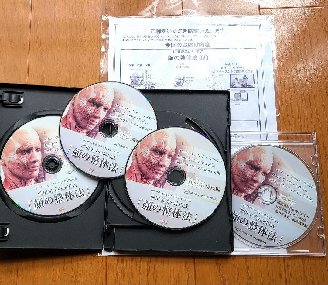 「沖田式顔の整体法DVD」沖田宏美 — image 2
