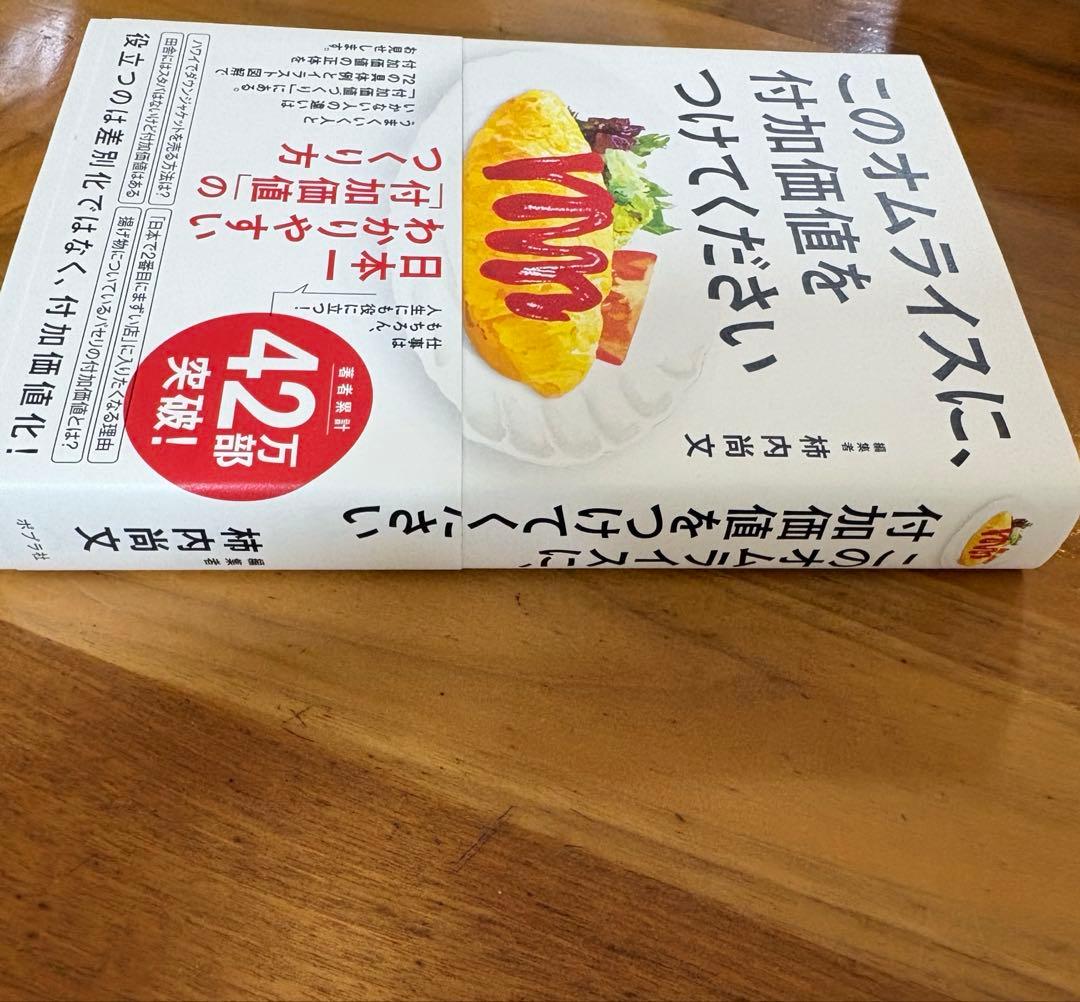 このオムライスに、付加価値をつけてください — image 3