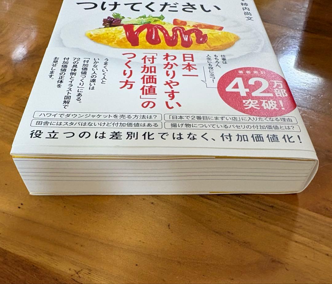 このオムライスに、付加価値をつけてください — image 4