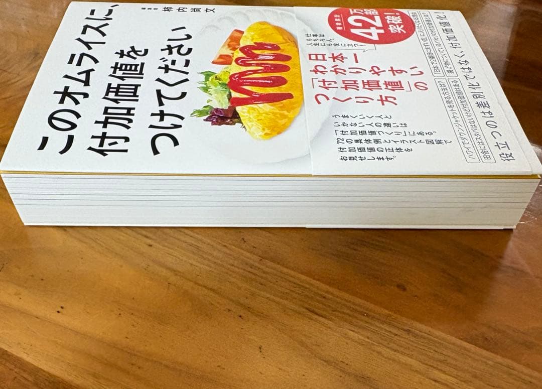 このオムライスに、付加価値をつけてください — image 5