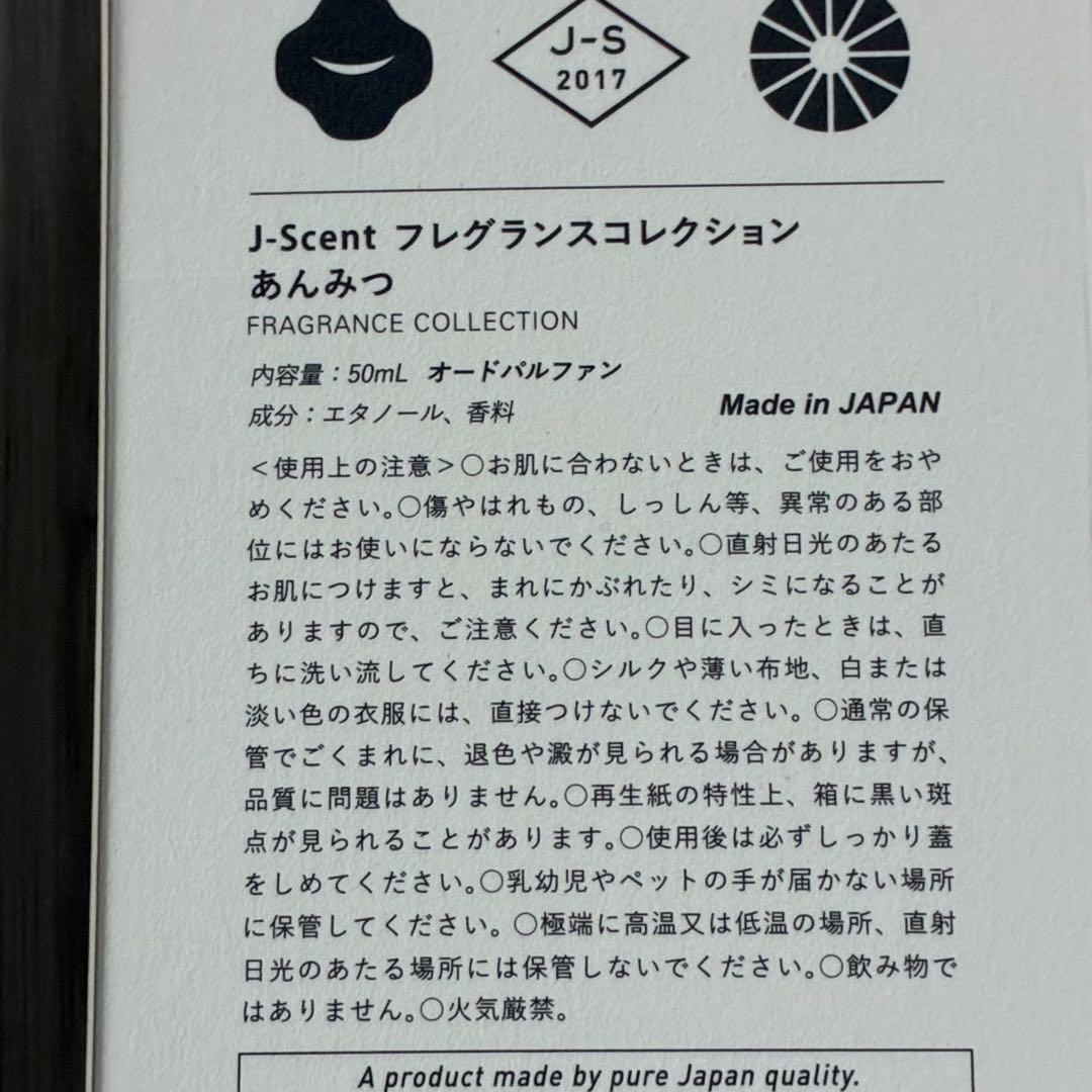 【新品 未使用】 J-Scent あんみつ 香水 オードパルファン 50ml — image 5