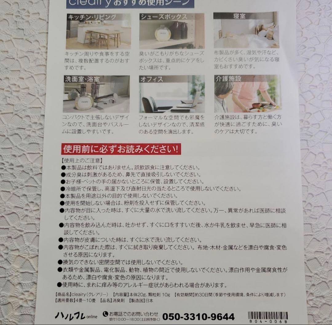 【新品未使用】クレアリー 消臭剤 １個　無香料 — image 3