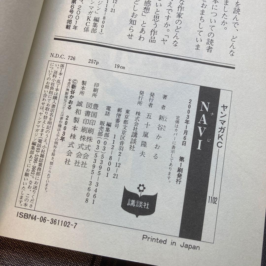 Navi ナビ　新谷かおる — image 3