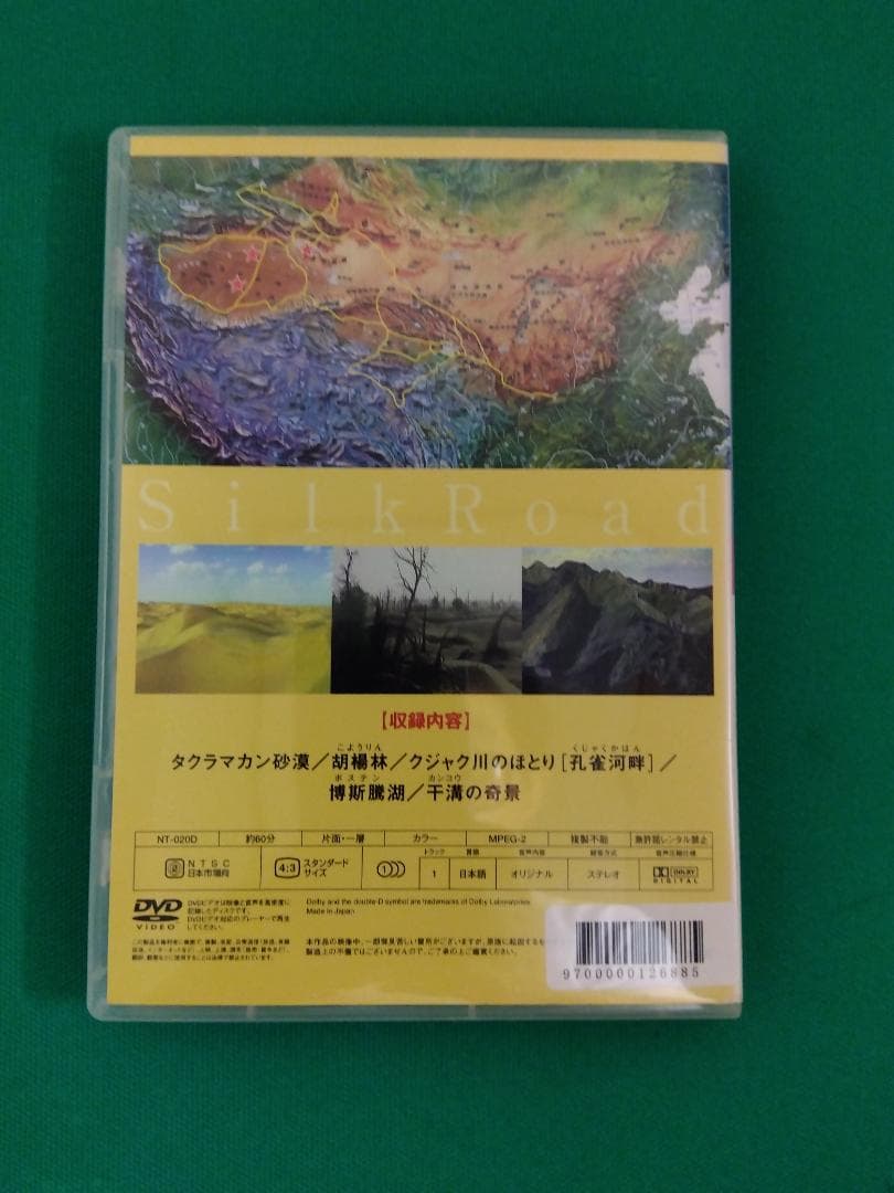 シルクロード紀行 Vol.20 死の海を越えて DVD — image 2