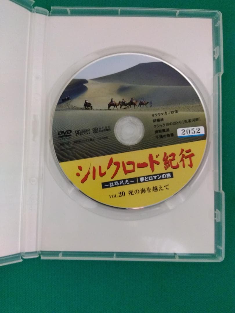 シルクロード紀行 Vol.20 死の海を越えて DVD — image 3