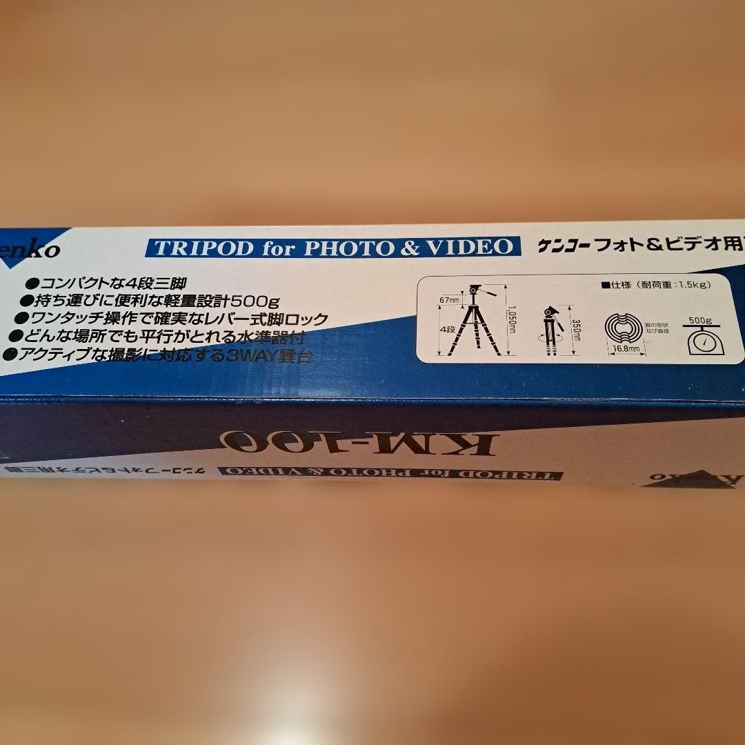 Kenko 三脚 KM-100 、KM-904フォト＆ビデオ用2本セット — image 3