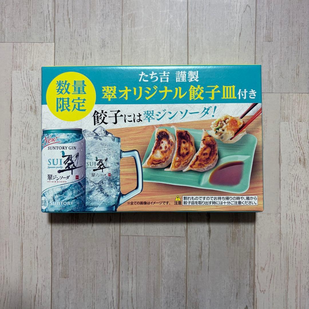 翠 オリジナル 餃子皿 4点セット — image 2