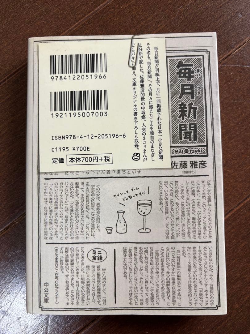毎月新聞 佐藤雅彦 中公文庫 — image 2