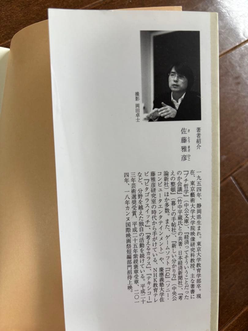 毎月新聞 佐藤雅彦 中公文庫 — image 3