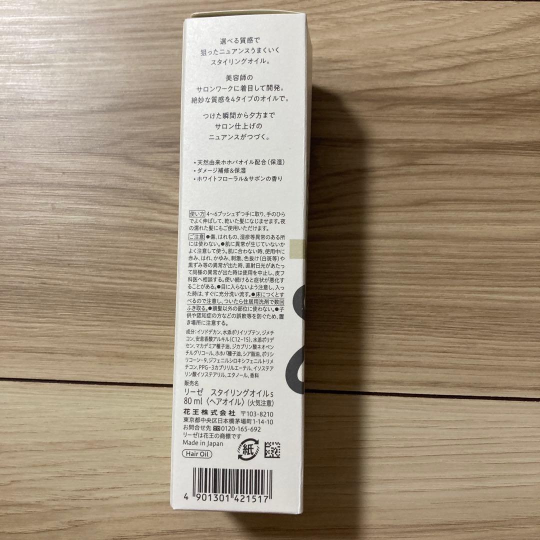 新品リーゼニュアンス スタイリング オイル ＋SILKY1 80ml — image 2