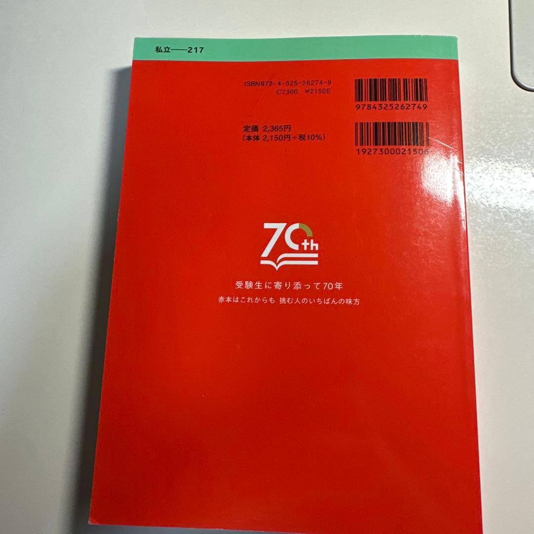 青山学院大学 経済学部 過去問 — image 2