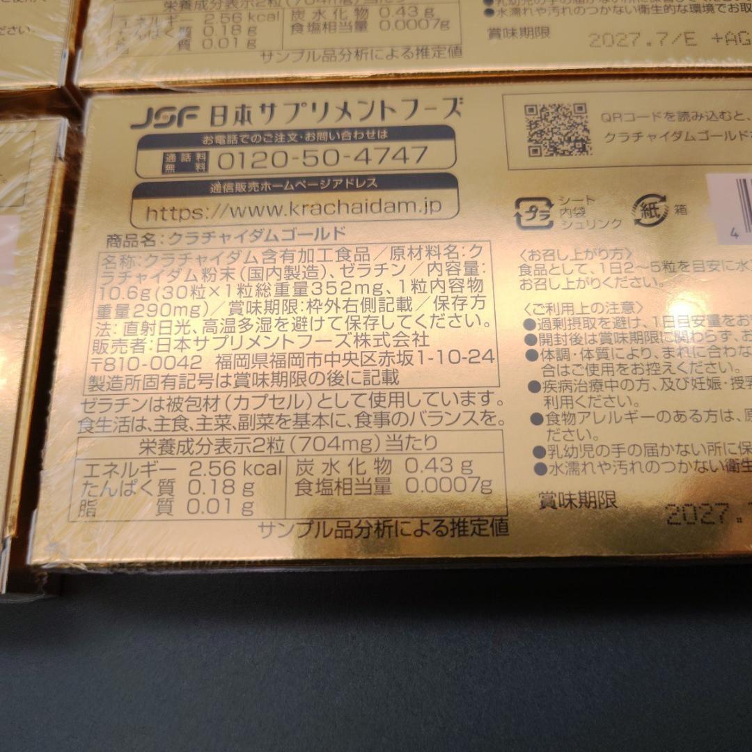 ★ JSF 日本サプリメントフーズ クラチャイダムゴールド×5箱 — image 4