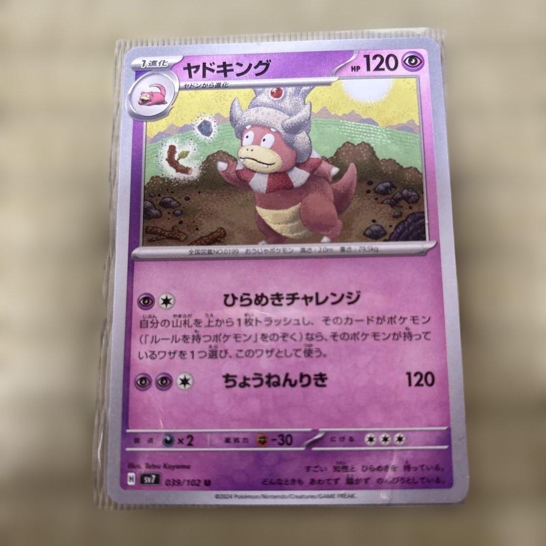 ポケモンカード ヤドン ヤドキング ステラミラクル2枚セット — image 3