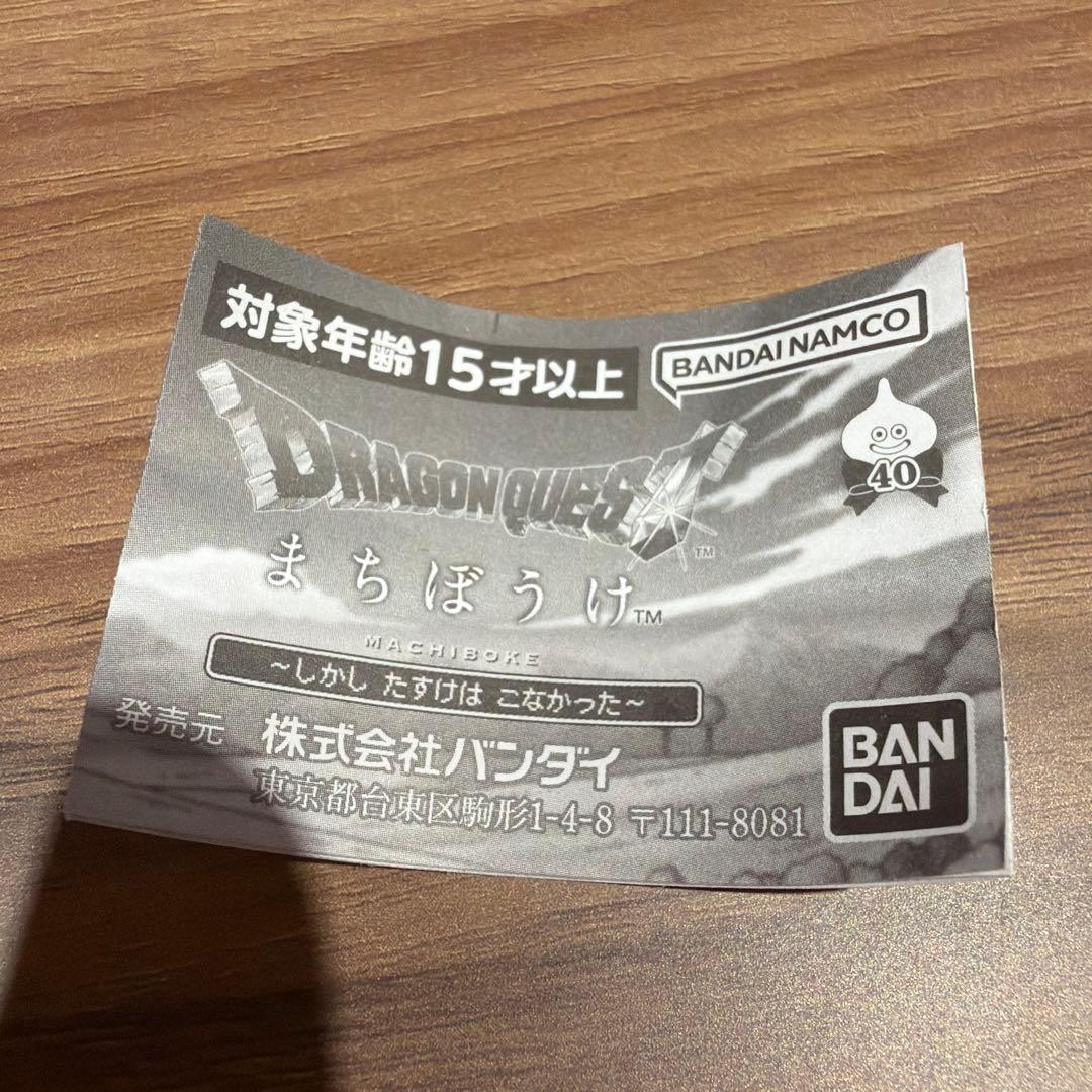 ドラゴンクエスト まちぼけ 2個セット — image 2