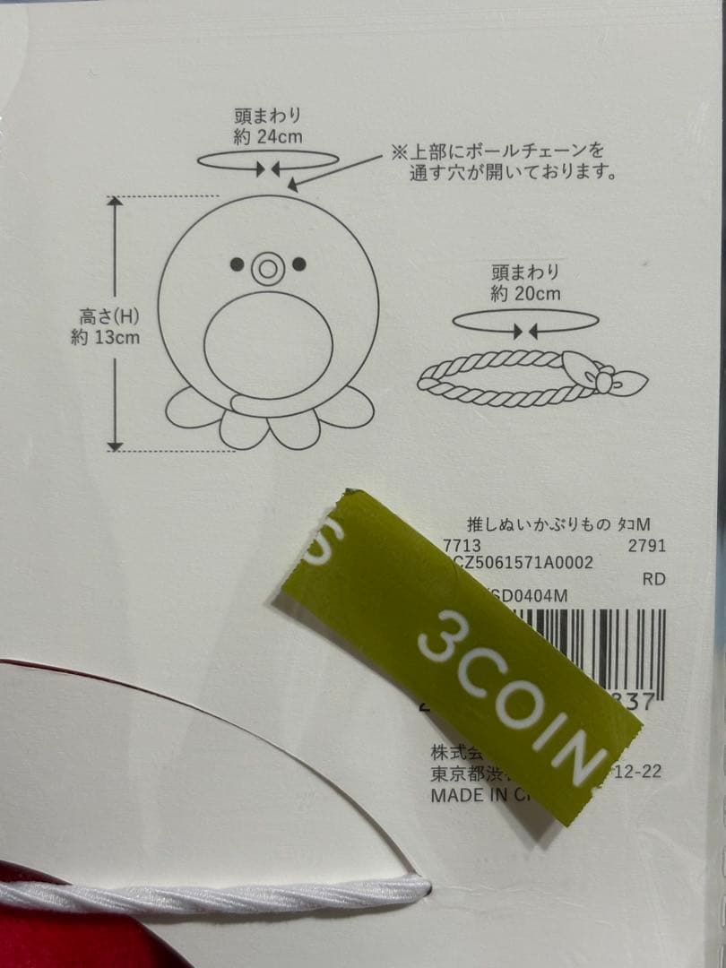 3COINS 推しぬいかぶりもの タコ Mサイズ ぬい服 スリコ — image 4