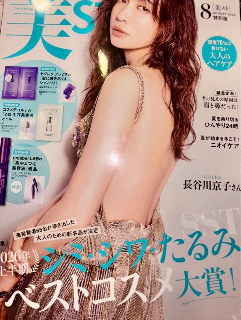 ①美ST 7月号　長谷川京子さん表紙 ②美的　2月号　有村架純さん表紙 — image 2