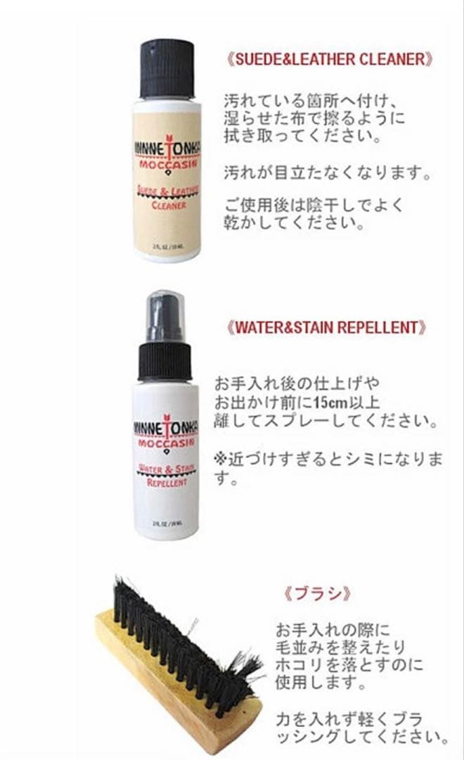 MINNETONKA ミネトンカ ブーツ専用クリーニングケアセット — image 3