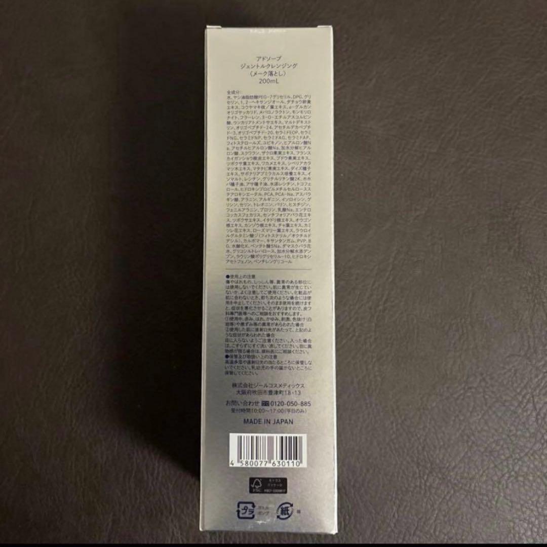 リニューアル品Adsorb アドソーブ ジェントルクレンジング 200ml — image 3
