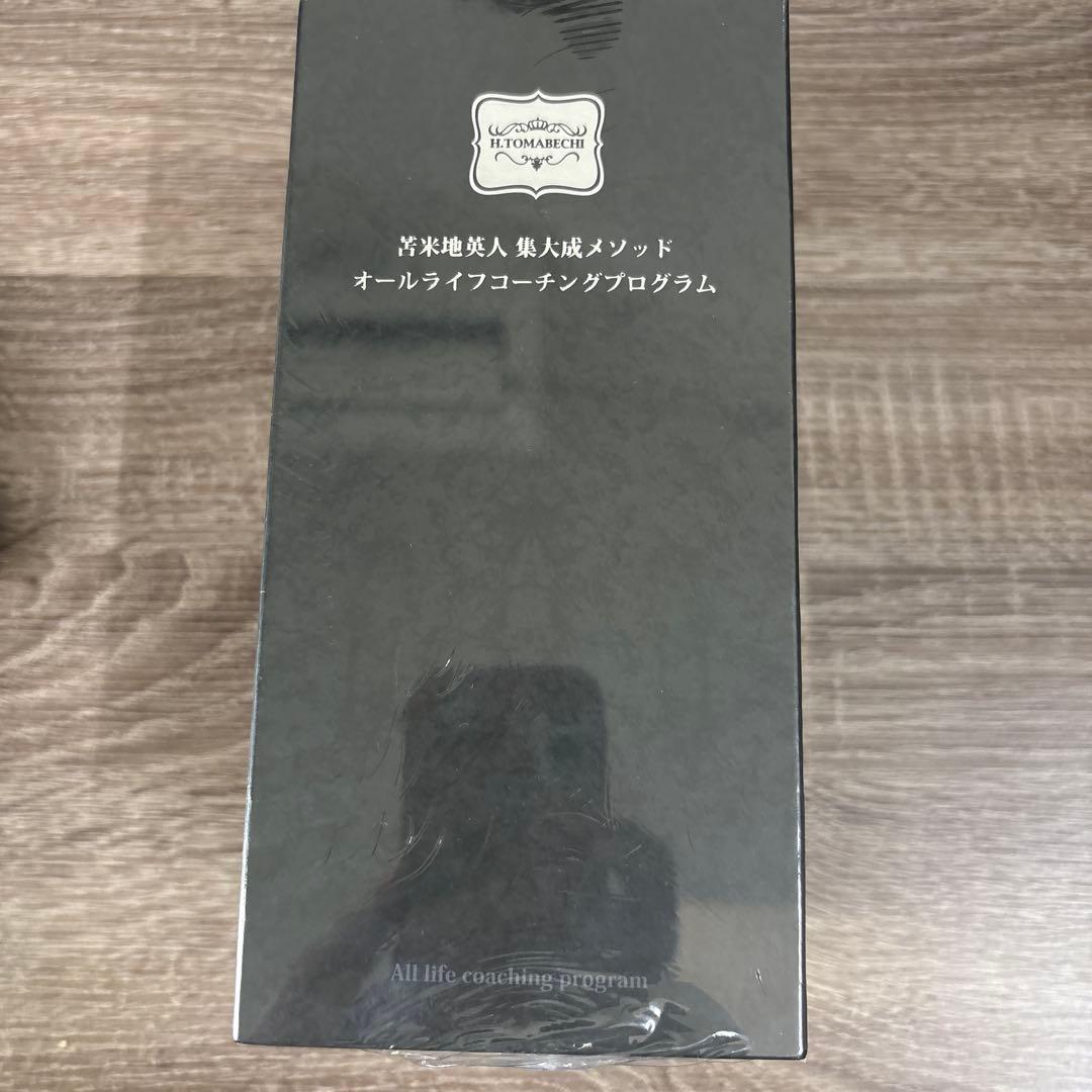 【★くう様専用★】苫米地英人 集大成メソッド オールライフコーチングプログラム — image 2