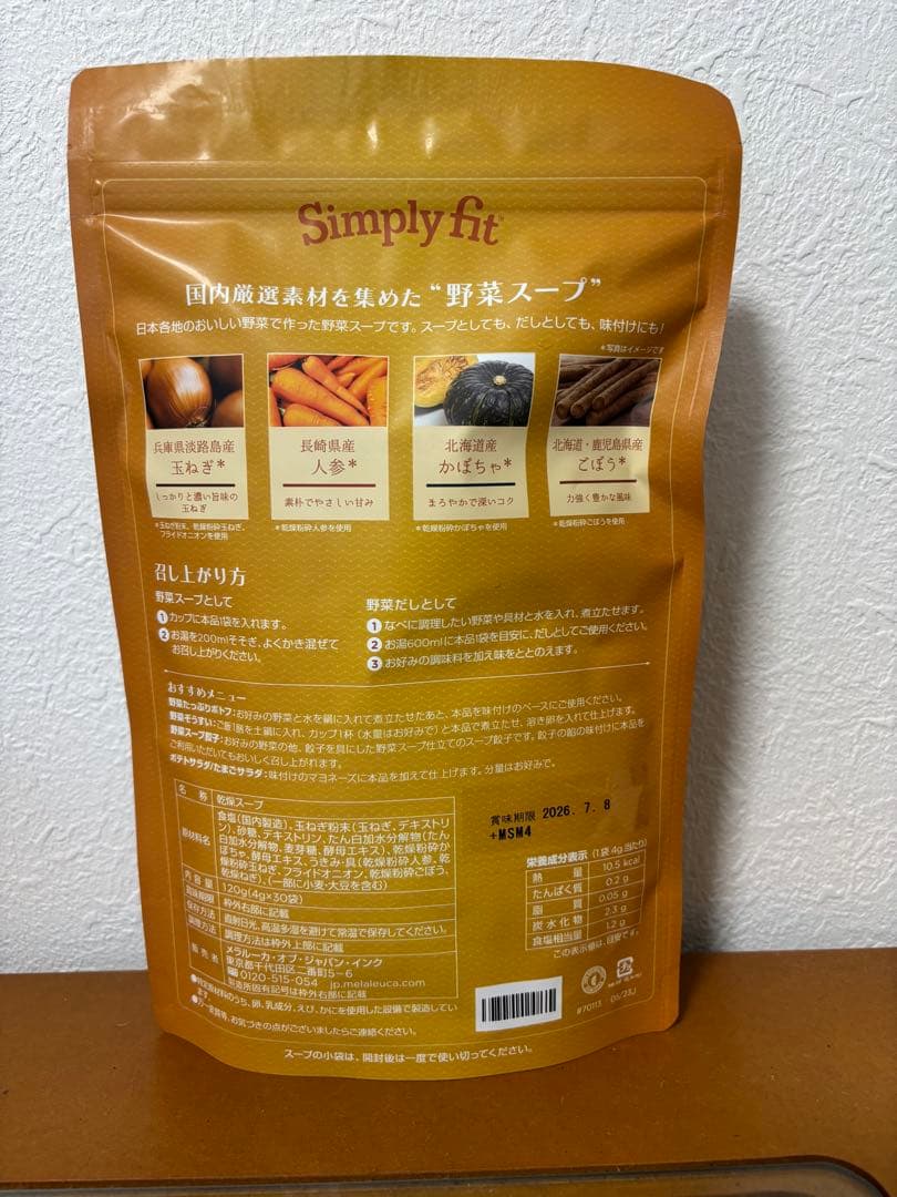 Simply fit 野菜スープ 300g — image 2