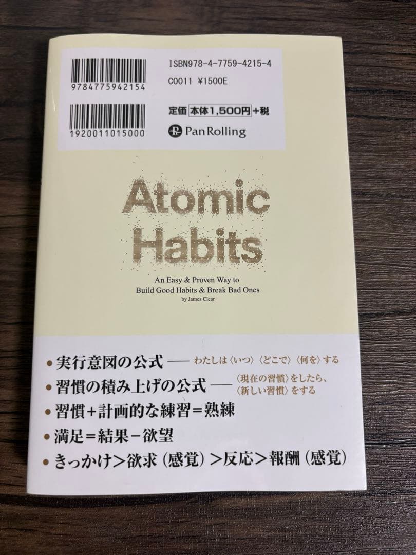 ジェームズ・クリアー式 複利で伸びる1つの習慣 — image 2