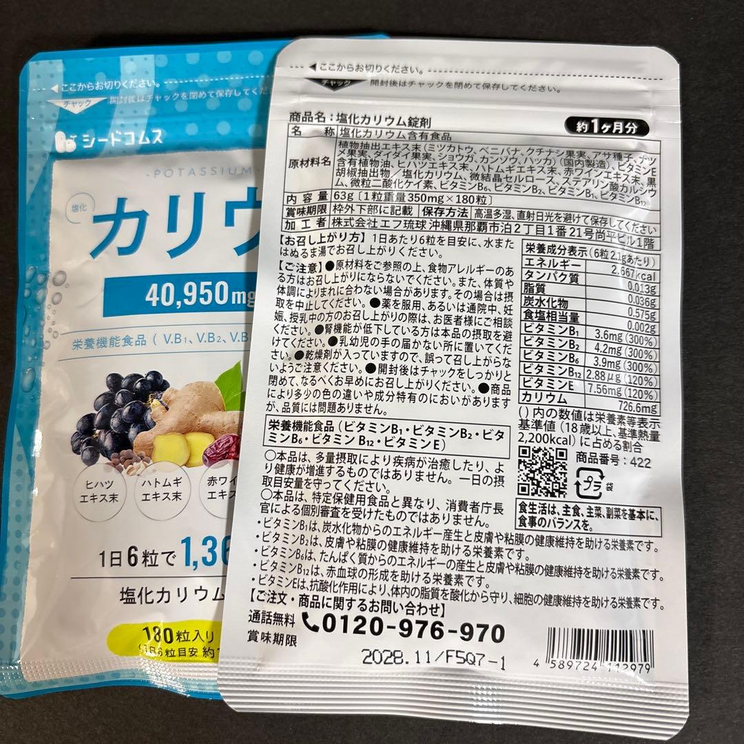 シードコムス　塩化　カリウム　　　錠剤　180粒 — image 2