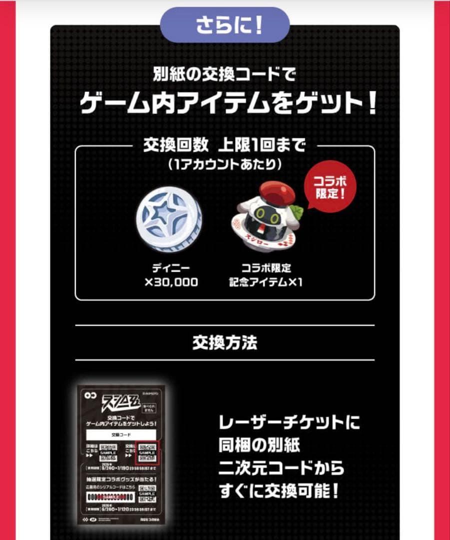 ゼンゼロ ゼンレスゾーンゼロ スシロー 限定アイテム引換券 — image 2