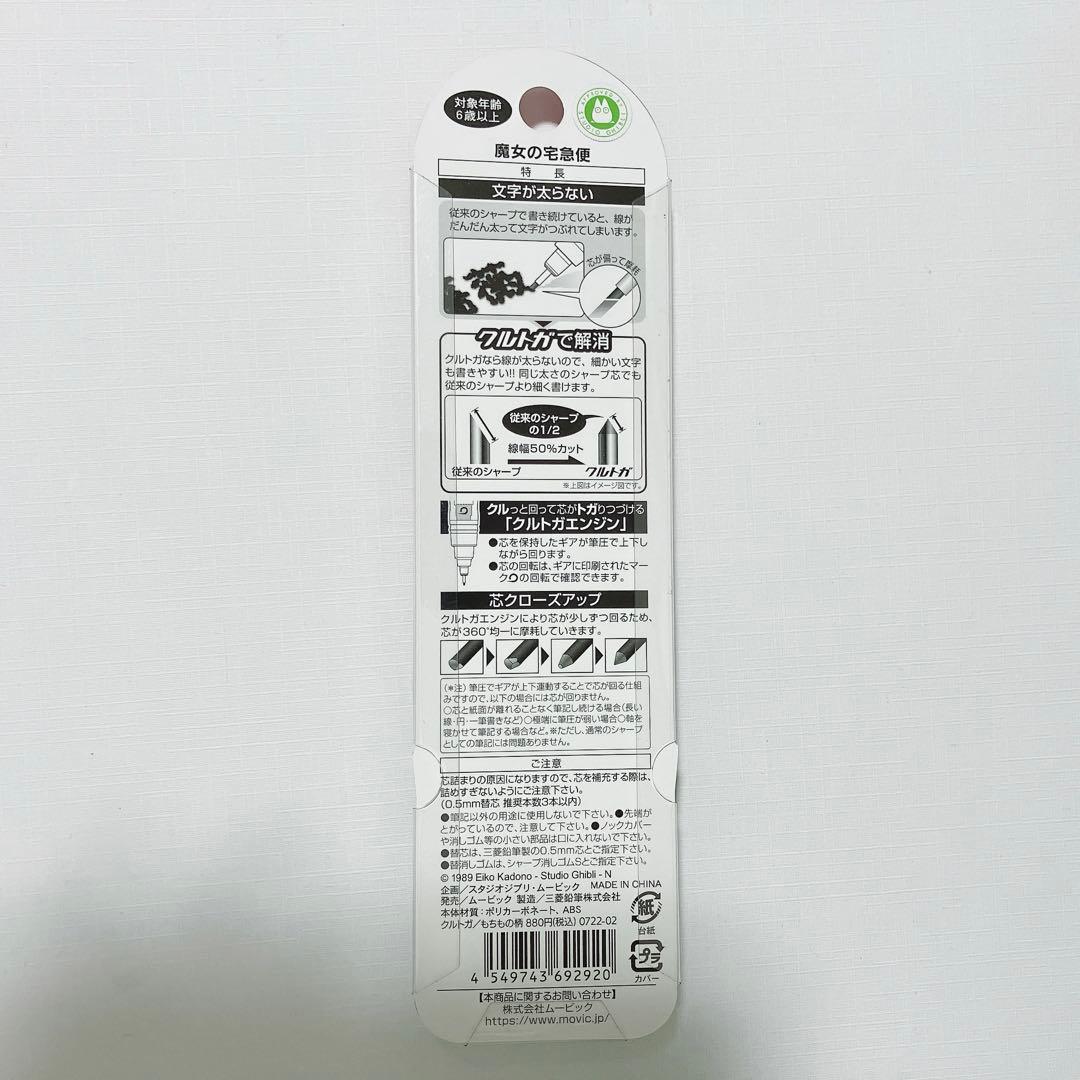 【魔女の宅急便】クルトガ 0.5mm — image 2