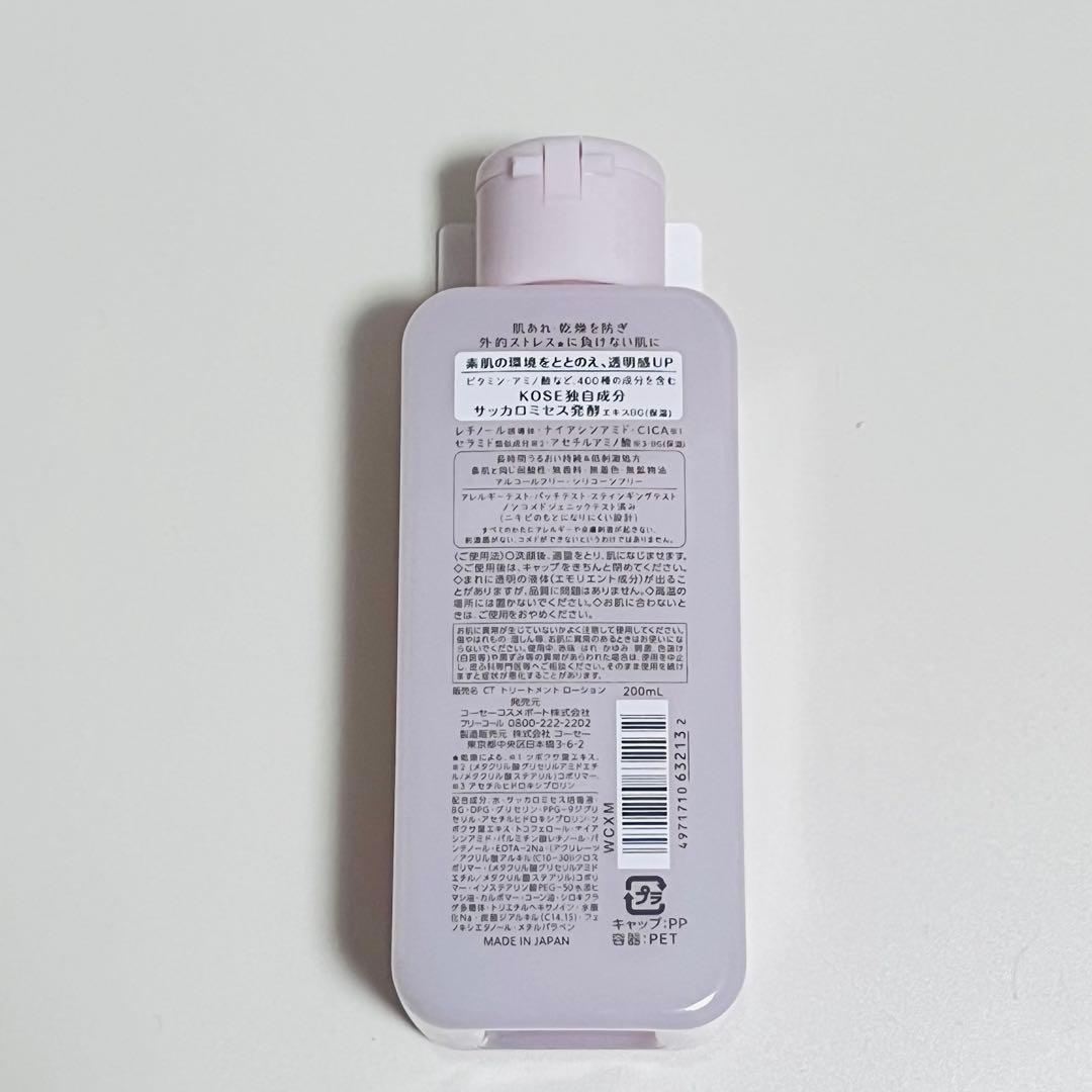 ごめんね素肌 化粧水 KOSE トリートメントローション アルコールフリー — image 2